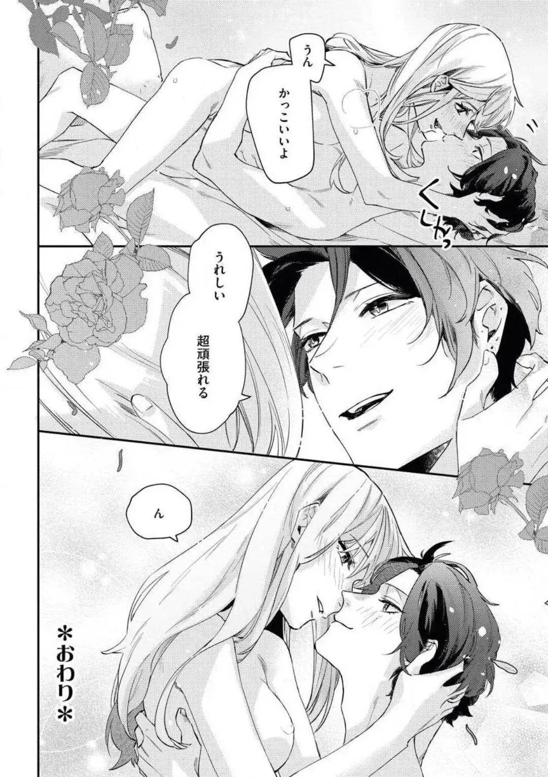[Amino] Charao ga Honki ni Narimashita Onzoushi-sama no Shuuchaku wa Ichizu de Gokuama Fhentai - Page 35