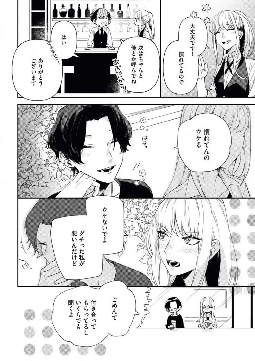 [Amino] Charao ga Honki ni Narimashita Onzoushi-sama no Shuuchaku wa Ichizu de Gokuama Fhentai - Page 7