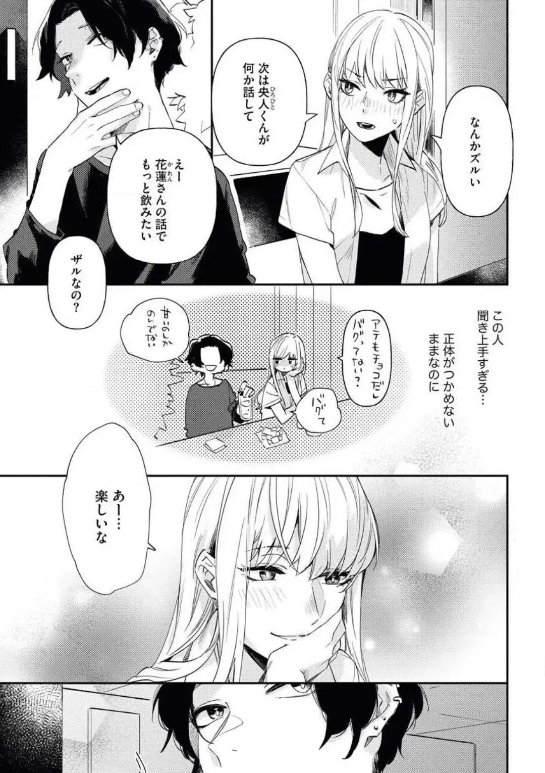 [Amino] Charao ga Honki ni Narimashita Onzoushi-sama no Shuuchaku wa Ichizu de Gokuama Fhentai - Page 8