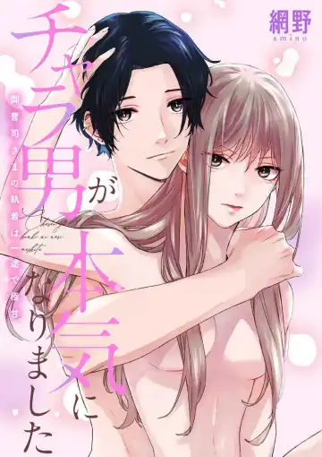 Read [Amino] Charao ga Honki ni Narimashita Onzoushi-sama no Shuuchaku wa Ichizu de Gokuama - Fhentai