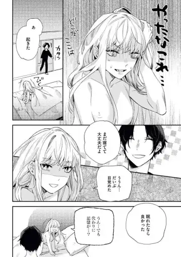 [Amino] Charao ga Honki ni Narimashita Onzoushi-sama no Shuuchaku wa Ichizu de Gokuama Fhentai - Page 11