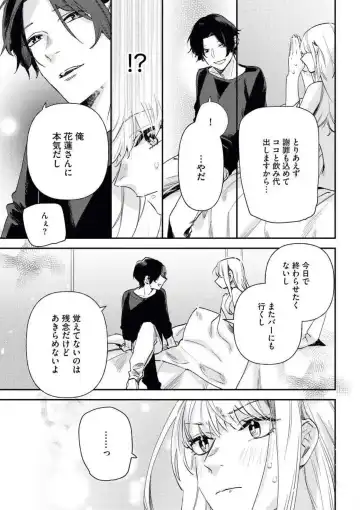 [Amino] Charao ga Honki ni Narimashita Onzoushi-sama no Shuuchaku wa Ichizu de Gokuama Fhentai - Page 14