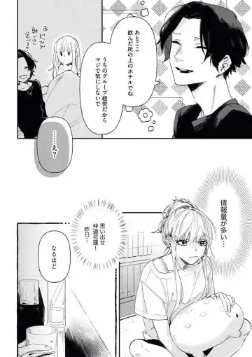 [Amino] Charao ga Honki ni Narimashita Onzoushi-sama no Shuuchaku wa Ichizu de Gokuama Fhentai - Page 15