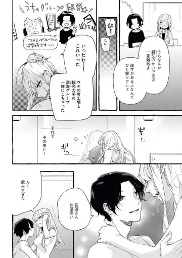 [Amino] Charao ga Honki ni Narimashita Onzoushi-sama no Shuuchaku wa Ichizu de Gokuama Fhentai - Page 17