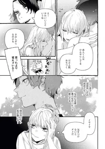 [Amino] Charao ga Honki ni Narimashita Onzoushi-sama no Shuuchaku wa Ichizu de Gokuama Fhentai - Page 18