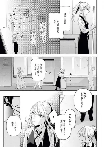 [Amino] Charao ga Honki ni Narimashita Onzoushi-sama no Shuuchaku wa Ichizu de Gokuama Fhentai - Page 22