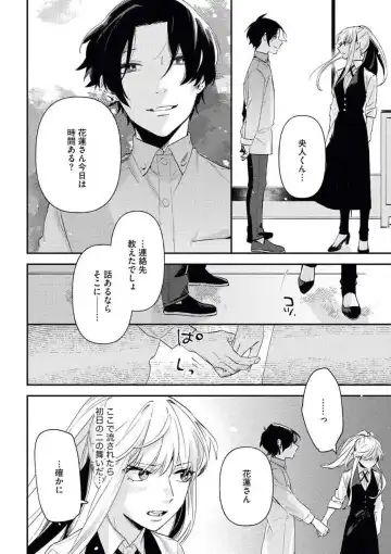 [Amino] Charao ga Honki ni Narimashita Onzoushi-sama no Shuuchaku wa Ichizu de Gokuama Fhentai - Page 23