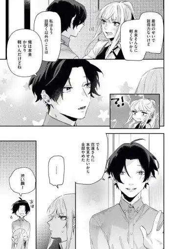 [Amino] Charao ga Honki ni Narimashita Onzoushi-sama no Shuuchaku wa Ichizu de Gokuama Fhentai - Page 24