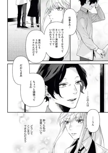 [Amino] Charao ga Honki ni Narimashita Onzoushi-sama no Shuuchaku wa Ichizu de Gokuama Fhentai - Page 25