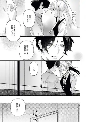 [Amino] Charao ga Honki ni Narimashita Onzoushi-sama no Shuuchaku wa Ichizu de Gokuama Fhentai - Page 26