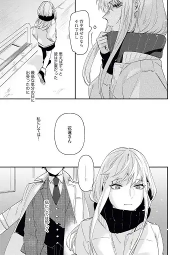 [Amino] Charao ga Honki ni Narimashita Onzoushi-sama no Shuuchaku wa Ichizu de Gokuama Fhentai - Page 28