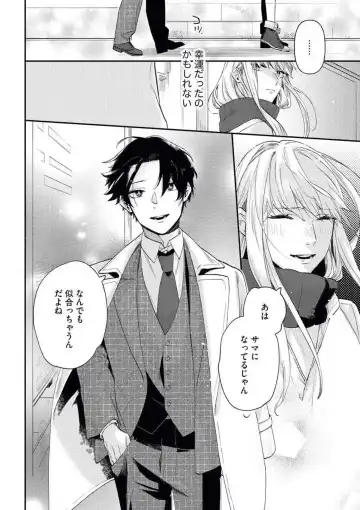 [Amino] Charao ga Honki ni Narimashita Onzoushi-sama no Shuuchaku wa Ichizu de Gokuama Fhentai - Page 29