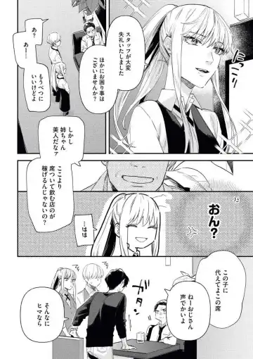 [Amino] Charao ga Honki ni Narimashita Onzoushi-sama no Shuuchaku wa Ichizu de Gokuama Fhentai - Page 3