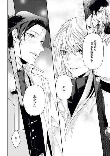 [Amino] Charao ga Honki ni Narimashita Onzoushi-sama no Shuuchaku wa Ichizu de Gokuama Fhentai - Page 31