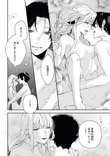 [Amino] Charao ga Honki ni Narimashita Onzoushi-sama no Shuuchaku wa Ichizu de Gokuama Fhentai - Page 33