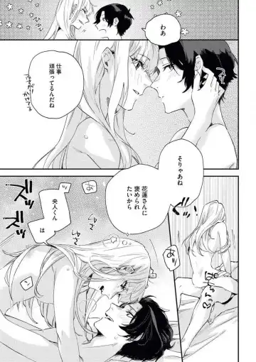 [Amino] Charao ga Honki ni Narimashita Onzoushi-sama no Shuuchaku wa Ichizu de Gokuama Fhentai - Page 34