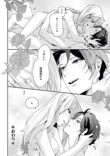 [Amino] Charao ga Honki ni Narimashita Onzoushi-sama no Shuuchaku wa Ichizu de Gokuama Fhentai - Page 35