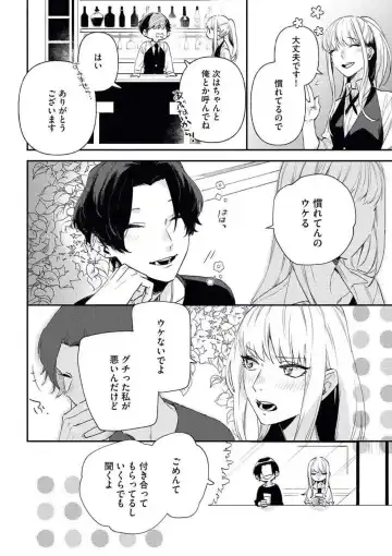 [Amino] Charao ga Honki ni Narimashita Onzoushi-sama no Shuuchaku wa Ichizu de Gokuama Fhentai - Page 7