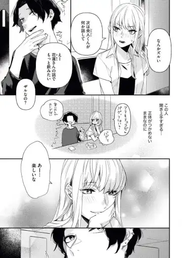 [Amino] Charao ga Honki ni Narimashita Onzoushi-sama no Shuuchaku wa Ichizu de Gokuama Fhentai - Page 8
