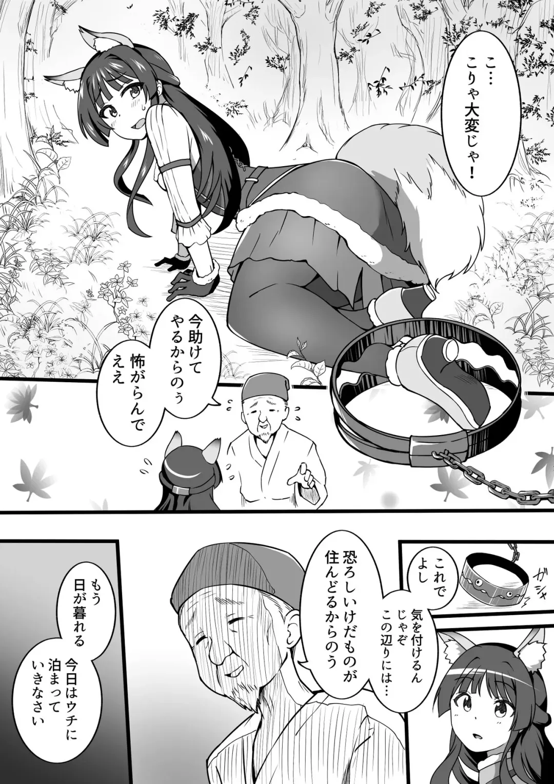 [Okiha] Wakai Kitsune to Tanetsuke no Okina Fhentai - Page 2