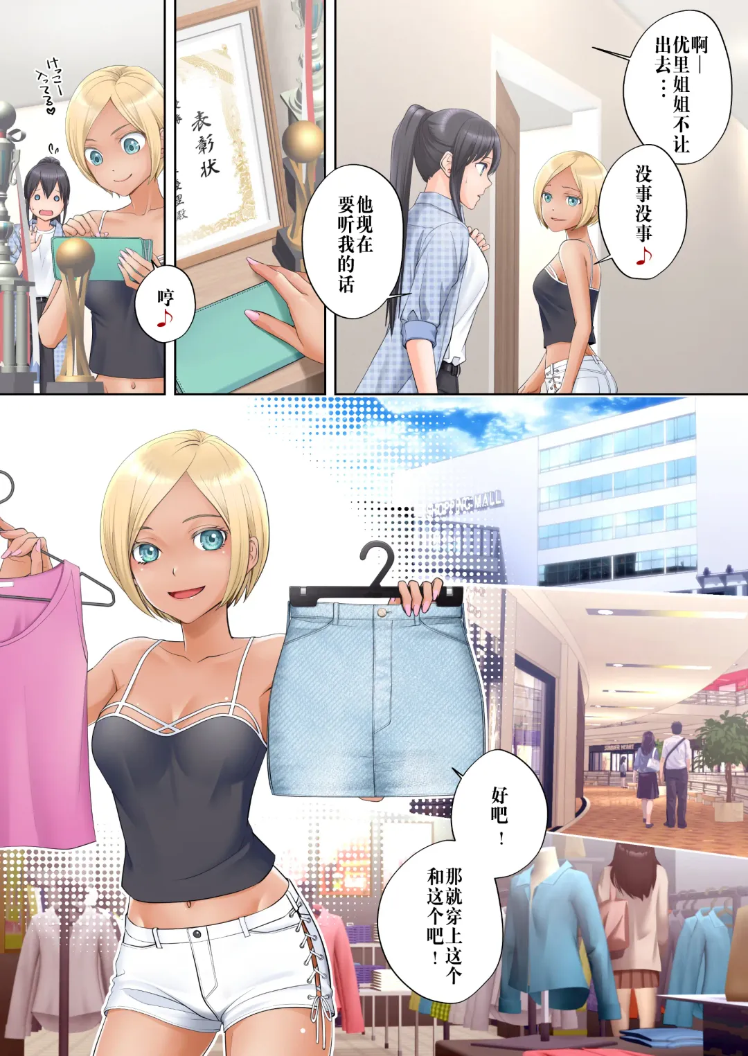 [Siina Yuuki] Boku swap Ane -Akogare bni Onee-chan to Karada wo Irekaerarete Shimatta Boku- Fhentai - Page 10