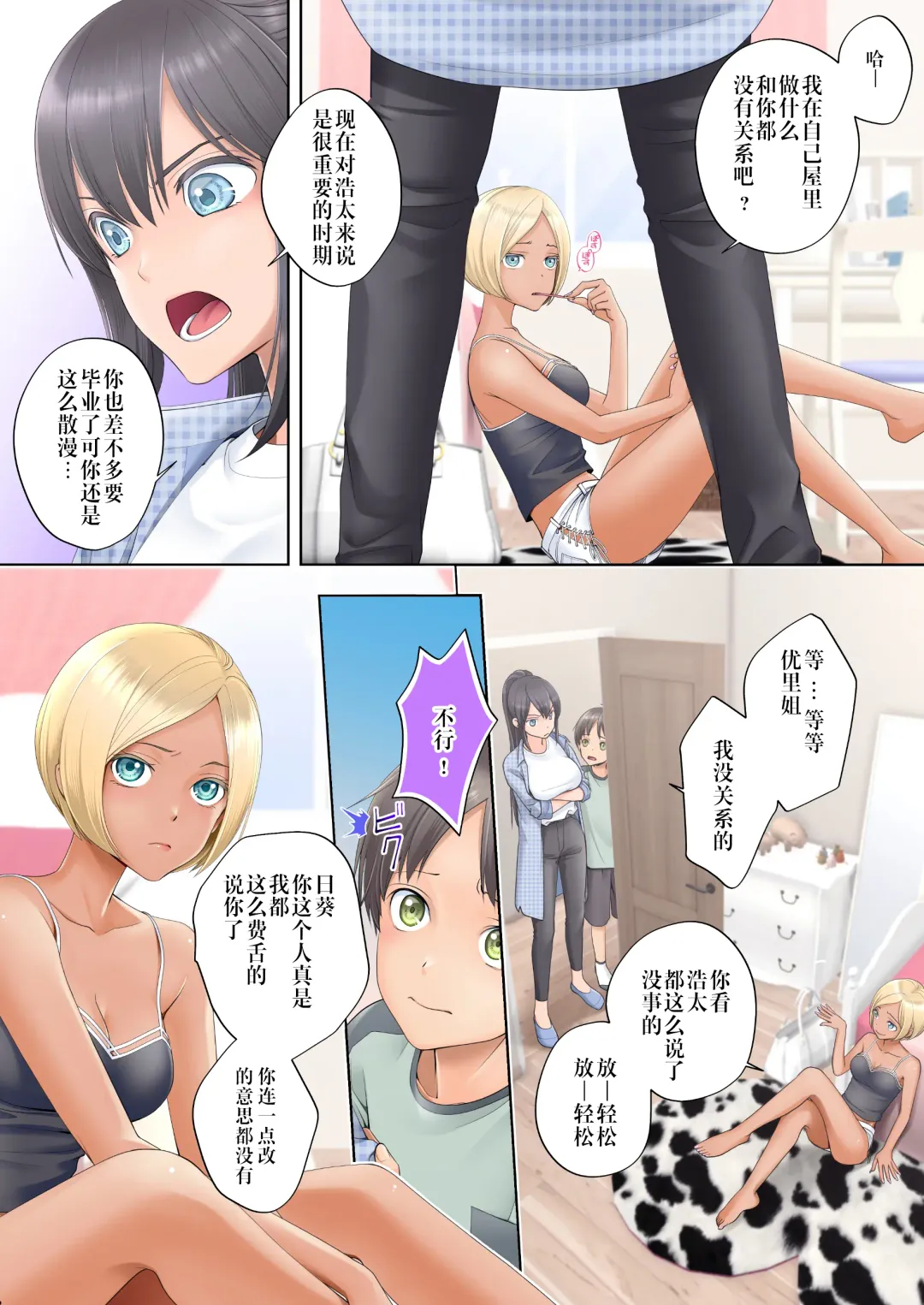 [Siina Yuuki] Boku swap Ane -Akogare bni Onee-chan to Karada wo Irekaerarete Shimatta Boku- Fhentai - Page 3