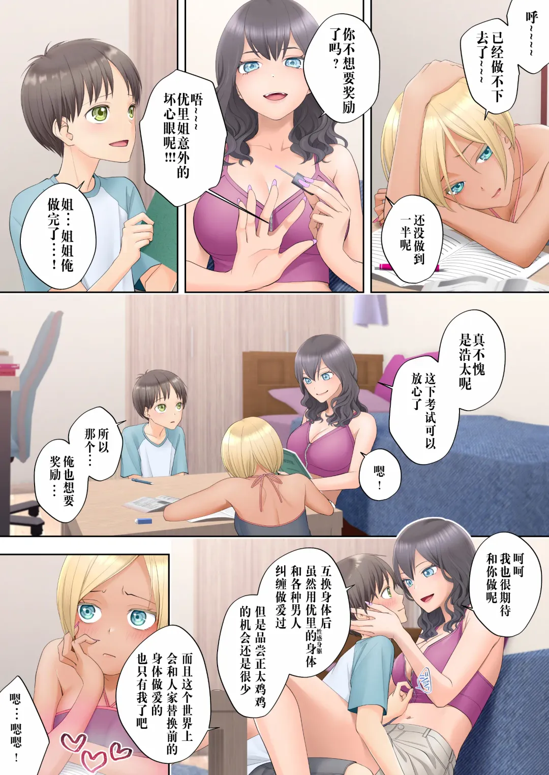 [Siina Yuuki] Boku swap Ane -Akogare bni Onee-chan to Karada wo Irekaerarete Shimatta Boku- Fhentai - Page 49