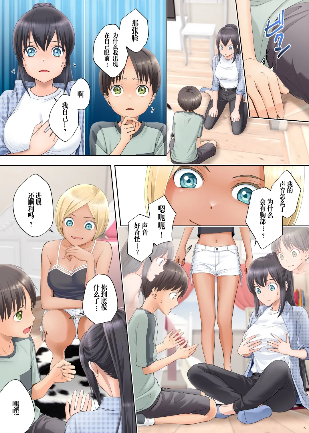 [Siina Yuuki] Boku swap Ane -Akogare bni Onee-chan to Karada wo Irekaerarete Shimatta Boku- Fhentai - Page 6