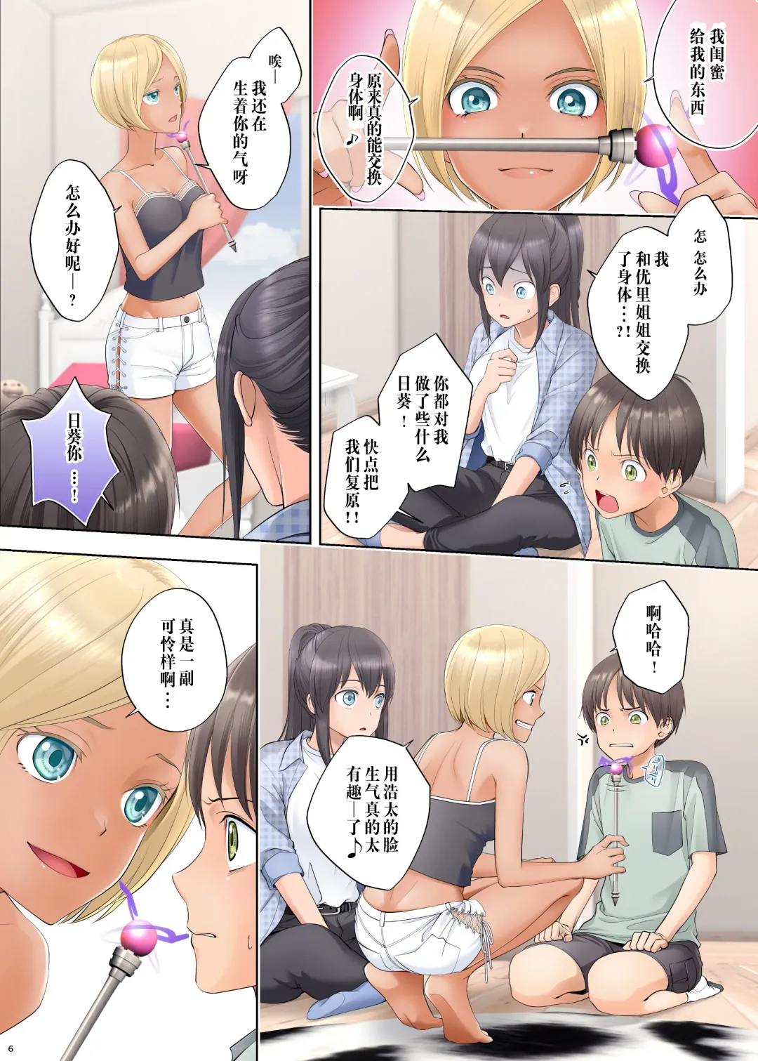 [Siina Yuuki] Boku swap Ane -Akogare bni Onee-chan to Karada wo Irekaerarete Shimatta Boku- Fhentai - Page 7