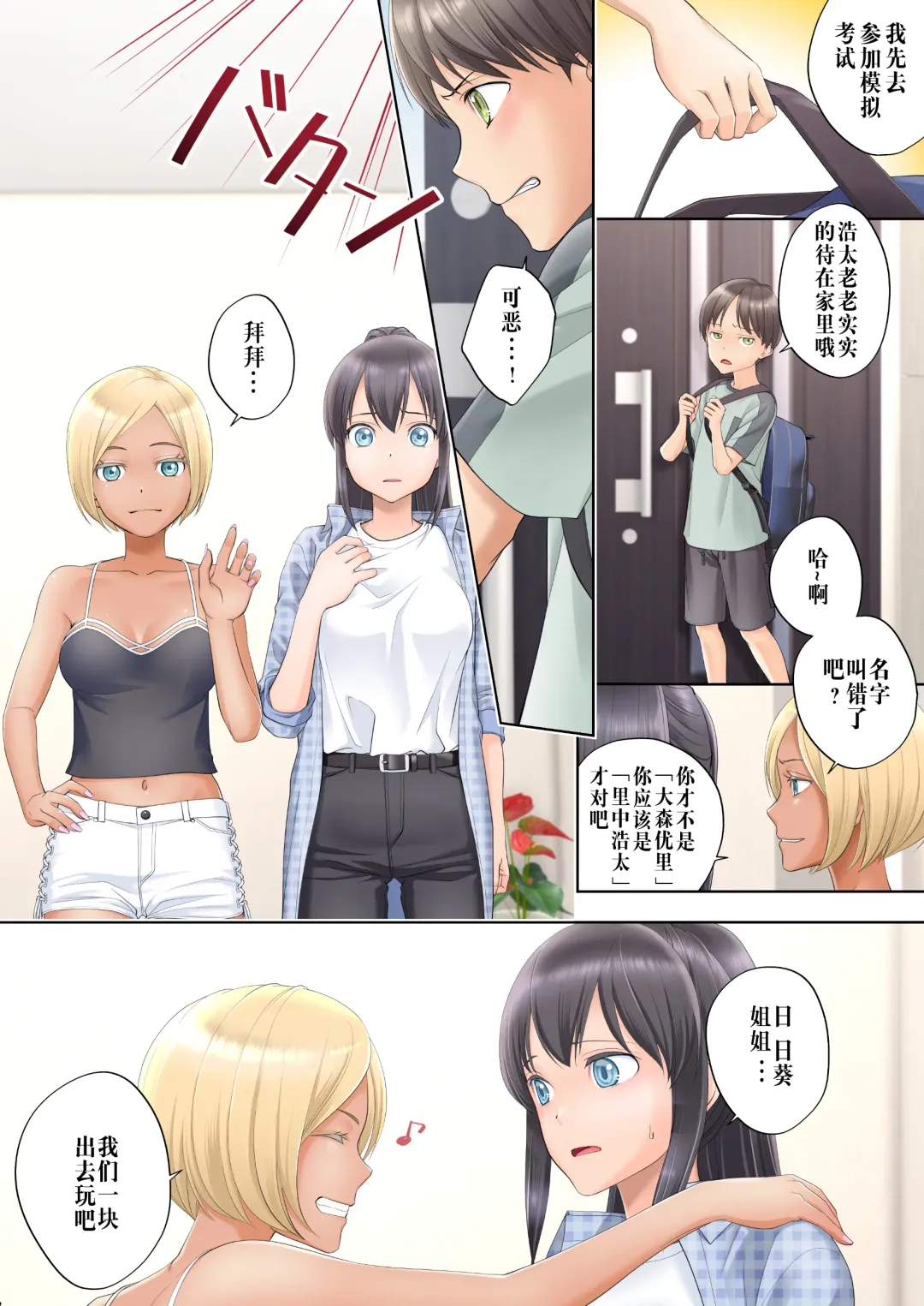 [Siina Yuuki] Boku swap Ane -Akogare bni Onee-chan to Karada wo Irekaerarete Shimatta Boku- Fhentai - Page 9