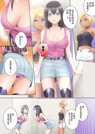 [Siina Yuuki] Boku swap Ane -Akogare bni Onee-chan to Karada wo Irekaerarete Shimatta Boku- Fhentai - Page 12