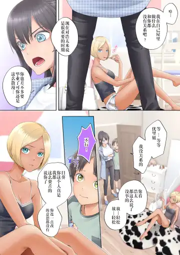 [Siina Yuuki] Boku swap Ane -Akogare bni Onee-chan to Karada wo Irekaerarete Shimatta Boku- Fhentai - Page 3