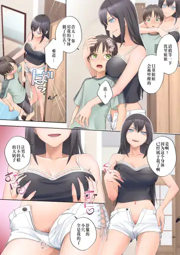[Siina Yuuki] Boku swap Ane -Akogare bni Onee-chan to Karada wo Irekaerarete Shimatta Boku- Fhentai - Page 35