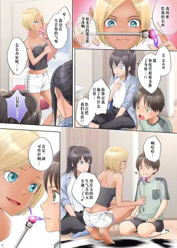 [Siina Yuuki] Boku swap Ane -Akogare bni Onee-chan to Karada wo Irekaerarete Shimatta Boku- Fhentai - Page 7