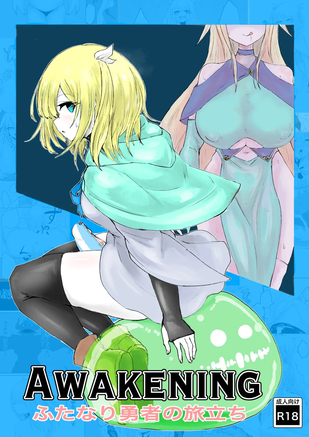 AWAKENING Futanari Yuusha no Tabidachi Fhentai - Page 1