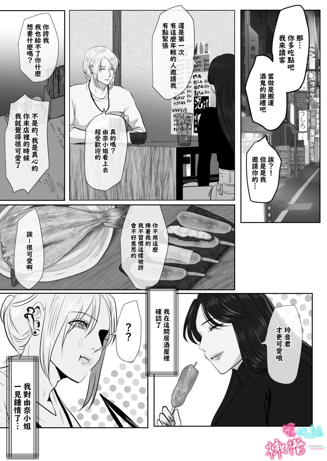 [Onisake Lili] ×××× suru kara ai si te kudasai｜我会XXXX的一定要爱我哦 Fhentai - Page 13