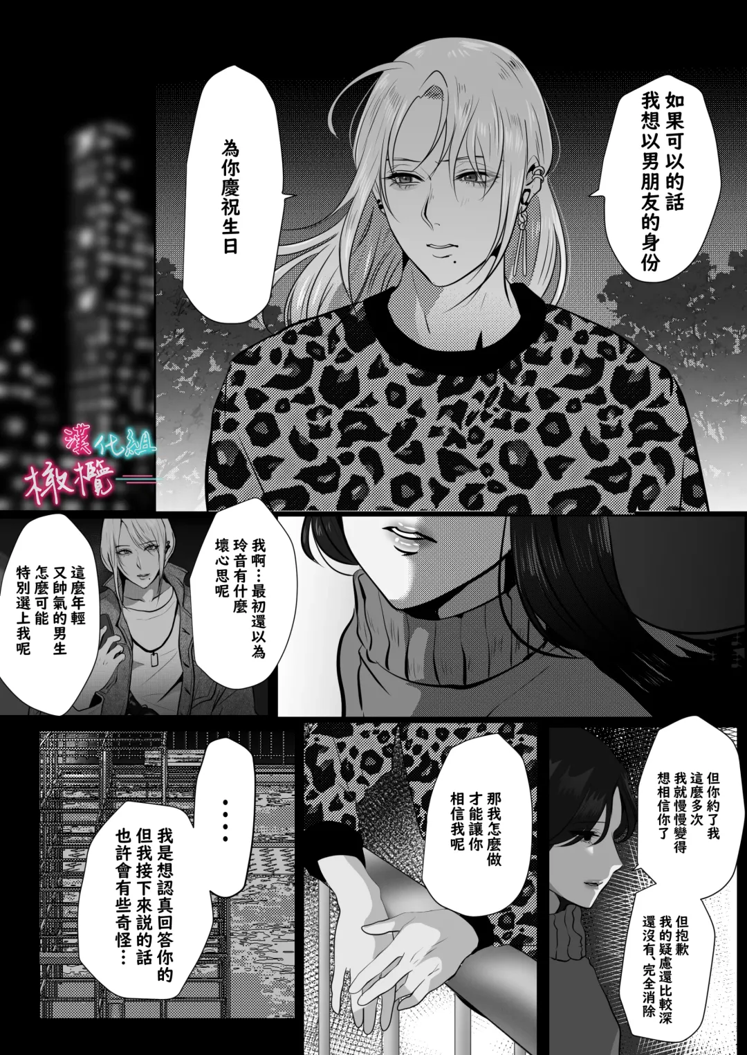 [Onisake Lili] ×××× suru kara ai si te kudasai｜我会XXXX的一定要爱我哦 Fhentai - Page 18