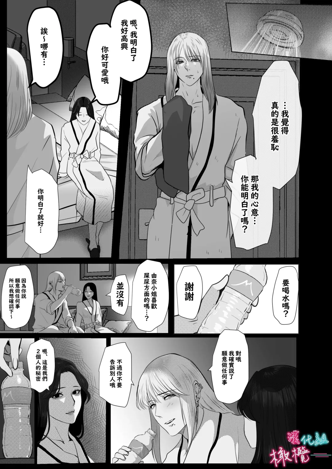 [Onisake Lili] ×××× suru kara ai si te kudasai｜我会XXXX的一定要爱我哦 Fhentai - Page 24