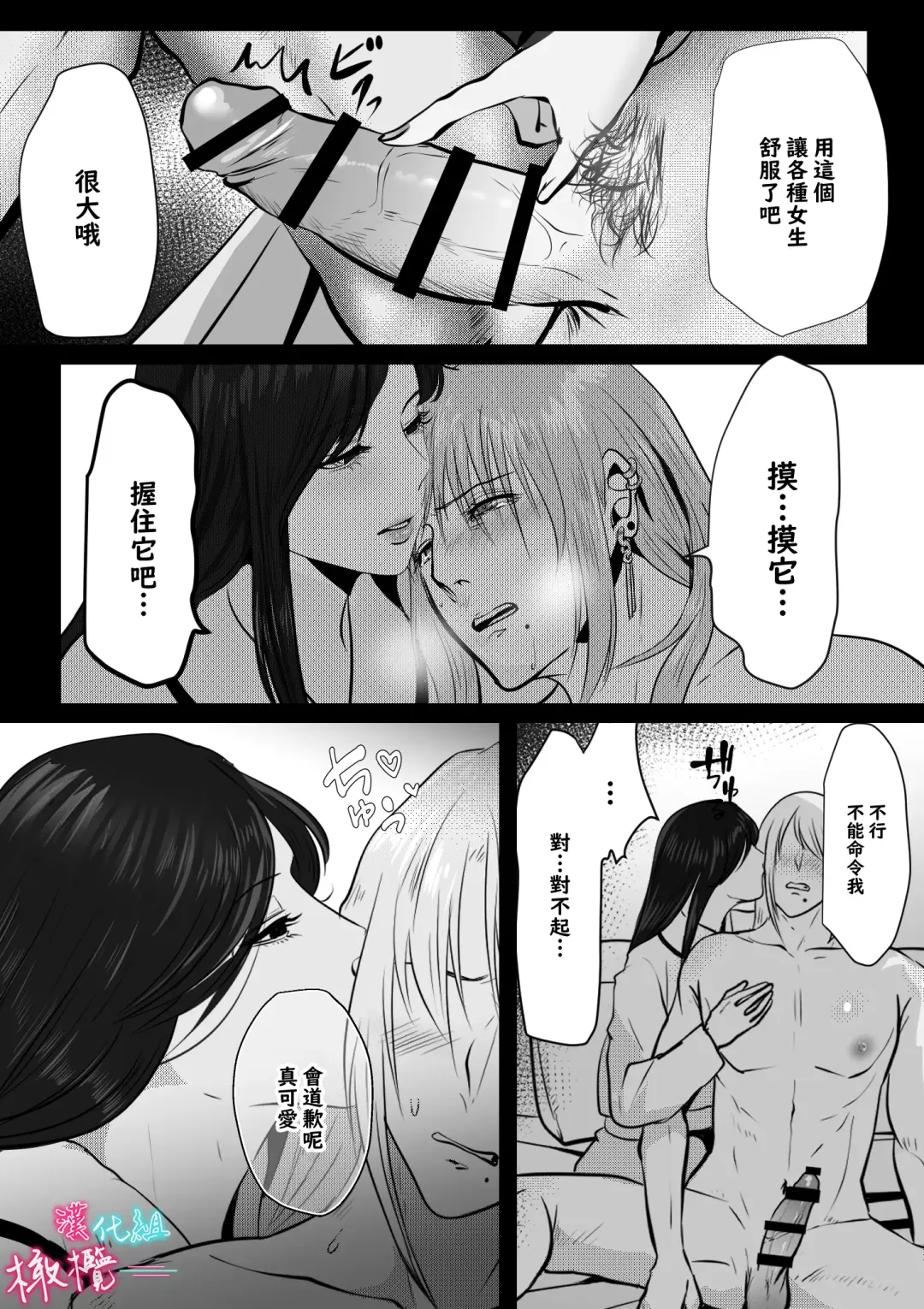 [Onisake Lili] ×××× suru kara ai si te kudasai｜我会XXXX的一定要爱我哦 Fhentai - Page 34
