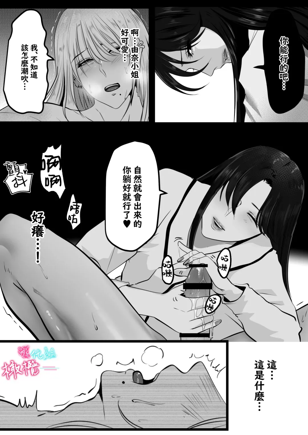 [Onisake Lili] ×××× suru kara ai si te kudasai｜我会XXXX的一定要爱我哦 Fhentai - Page 42