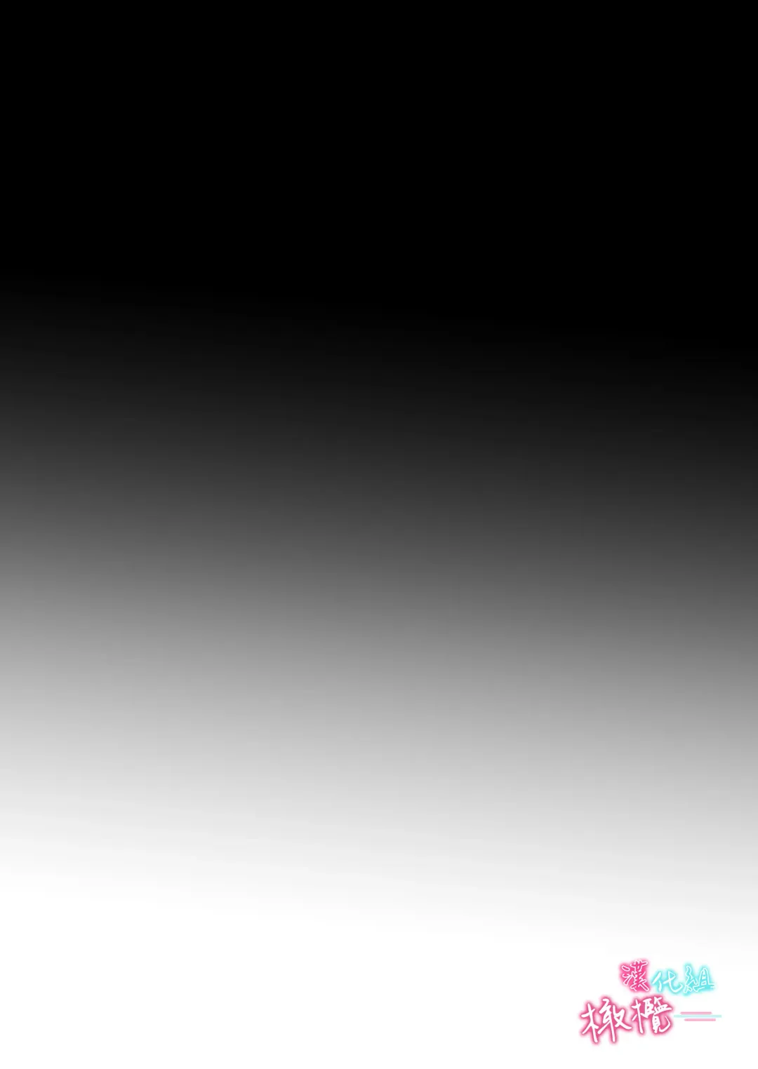 [Onisake Lili] ×××× suru kara ai si te kudasai｜我会XXXX的一定要爱我哦 Fhentai - Page 54