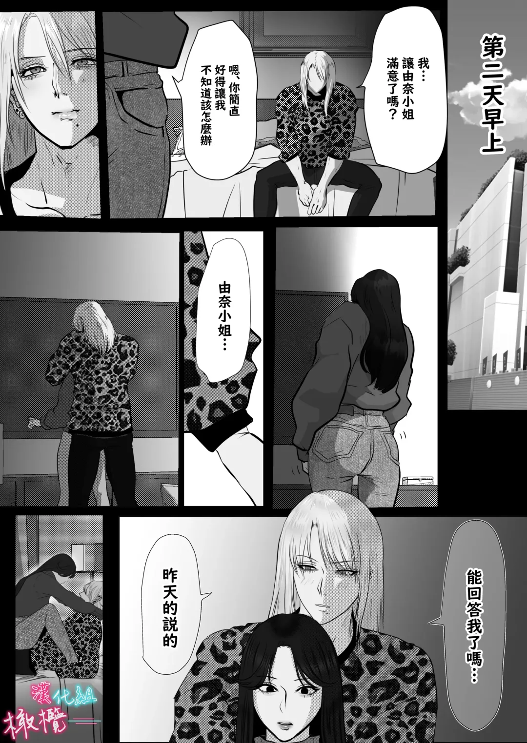 [Onisake Lili] ×××× suru kara ai si te kudasai｜我会XXXX的一定要爱我哦 Fhentai - Page 55