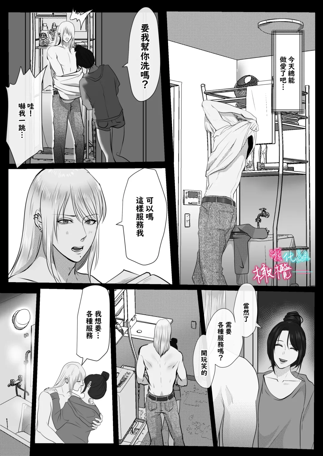 [Onisake Lili] ×××× suru kara ai si te kudasai｜我会XXXX的一定要爱我哦 Fhentai - Page 60