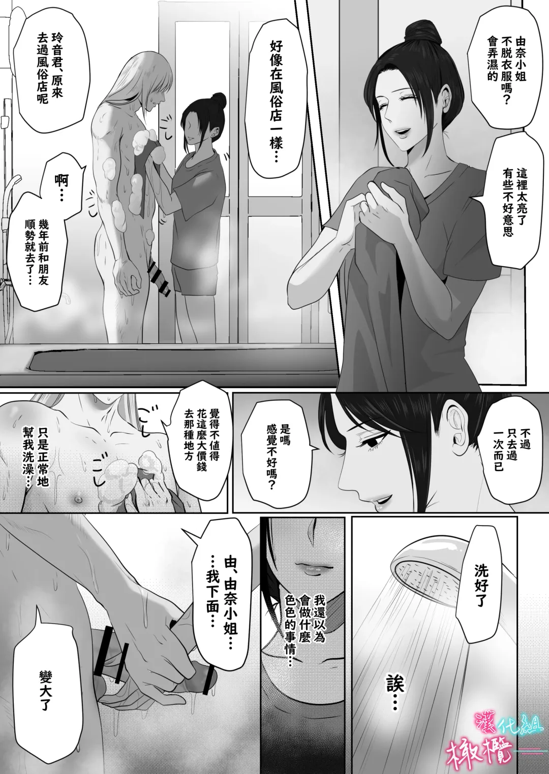 [Onisake Lili] ×××× suru kara ai si te kudasai｜我会XXXX的一定要爱我哦 Fhentai - Page 61