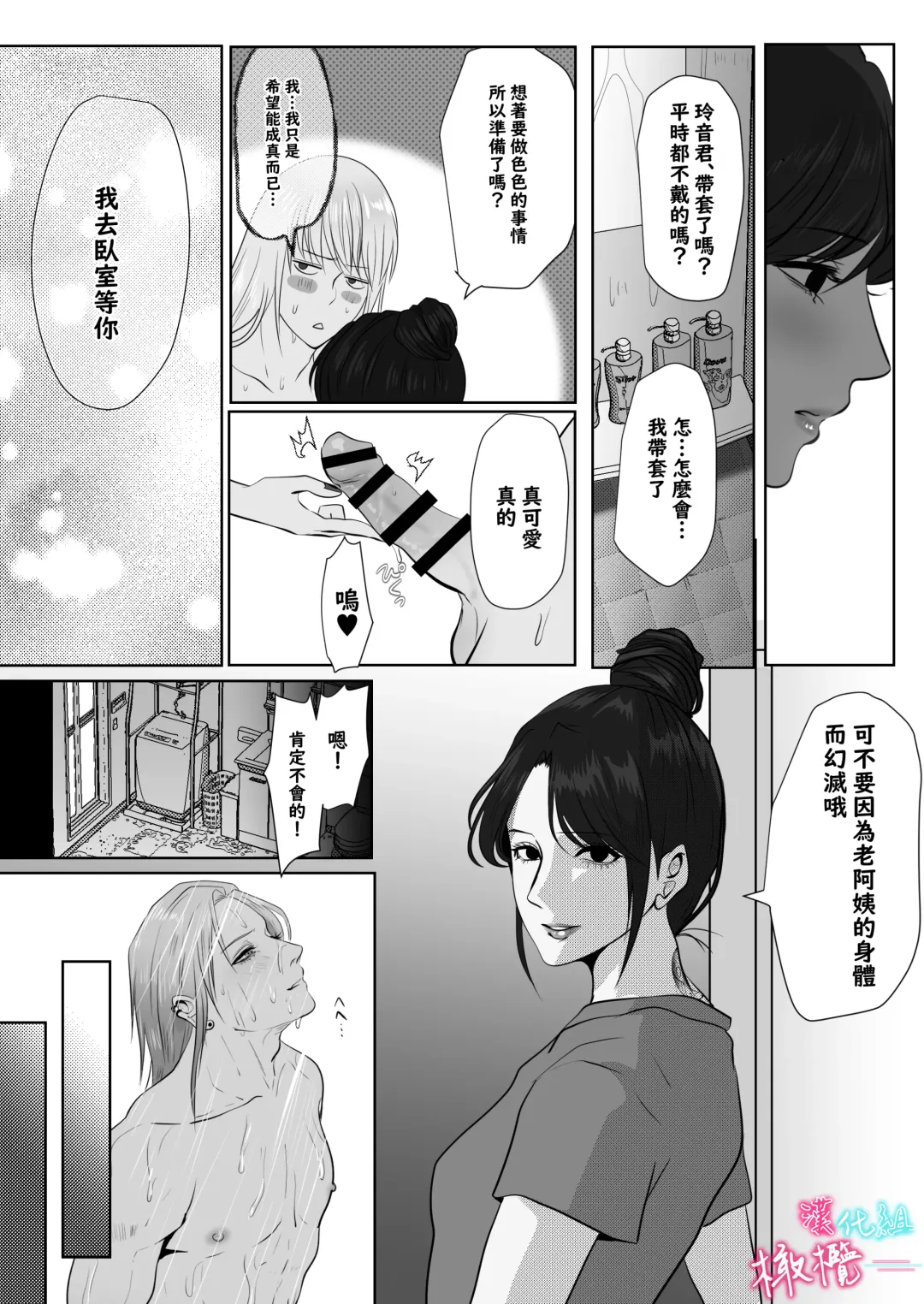 [Onisake Lili] ×××× suru kara ai si te kudasai｜我会XXXX的一定要爱我哦 Fhentai - Page 66