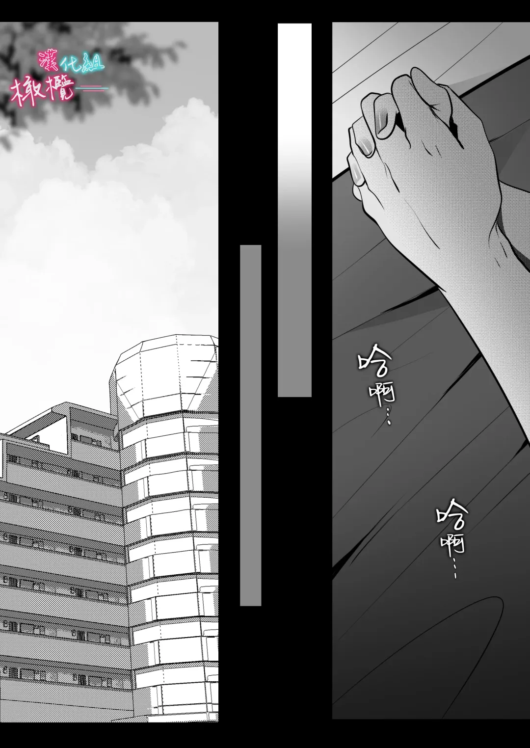 [Onisake Lili] ×××× suru kara ai si te kudasai｜我会XXXX的一定要爱我哦 Fhentai - Page 73