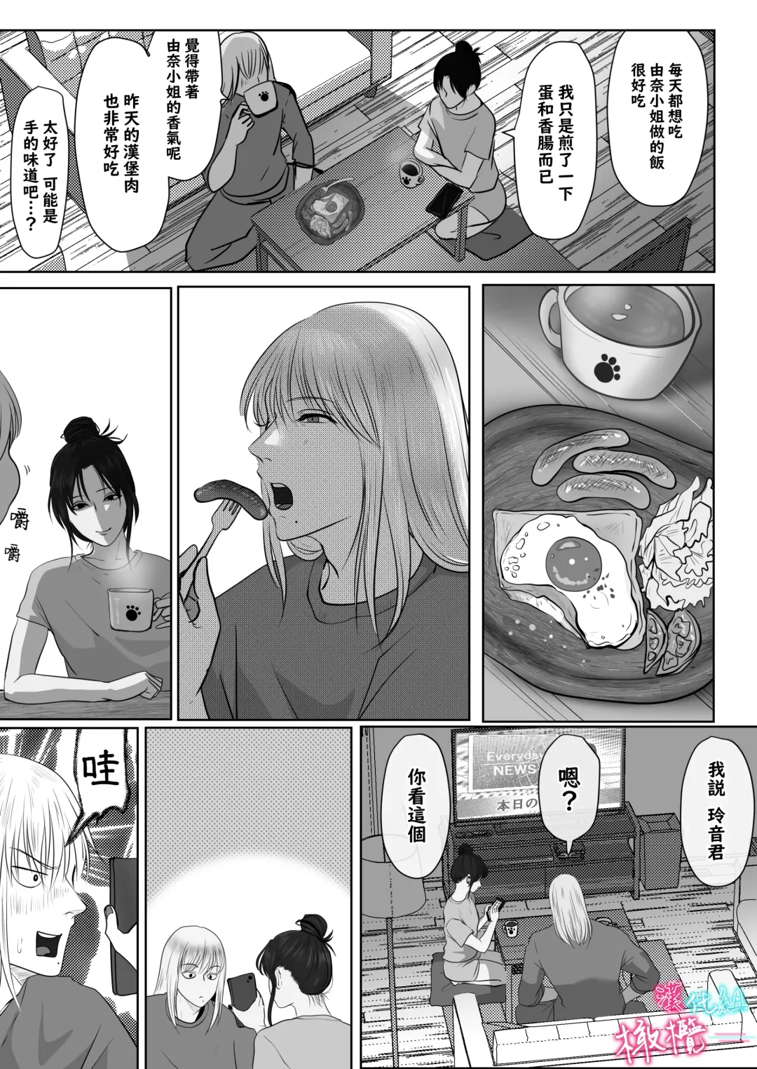 [Onisake Lili] ×××× suru kara ai si te kudasai｜我会XXXX的一定要爱我哦 Fhentai - Page 74