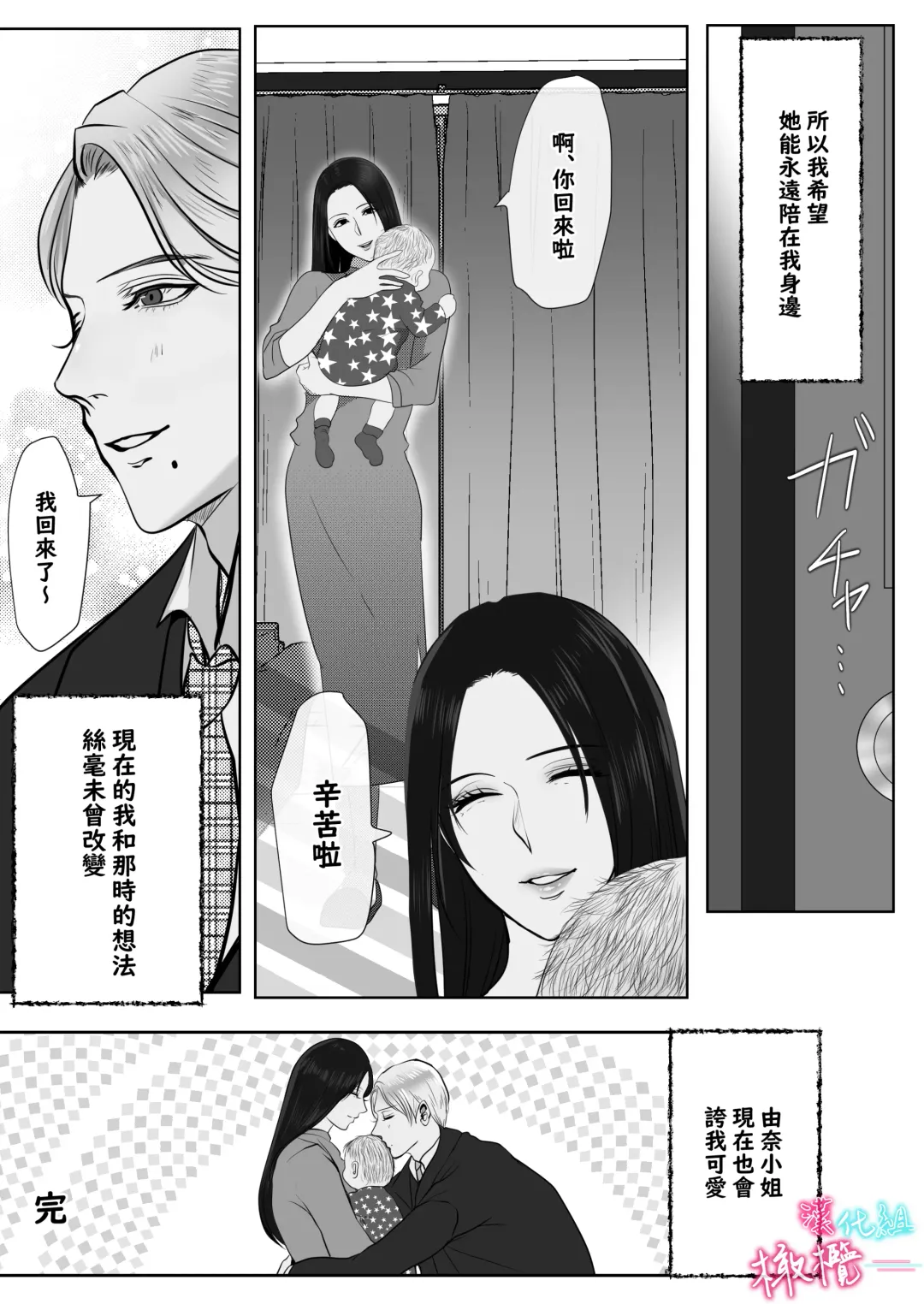 [Onisake Lili] ×××× suru kara ai si te kudasai｜我会XXXX的一定要爱我哦 Fhentai - Page 78