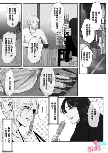 [Onisake Lili] ×××× suru kara ai si te kudasai｜我会XXXX的一定要爱我哦 Fhentai - Page 13