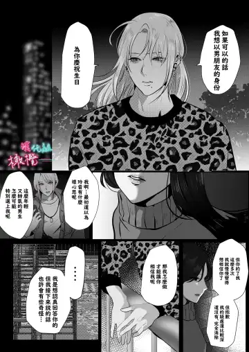[Onisake Lili] ×××× suru kara ai si te kudasai｜我会XXXX的一定要爱我哦 Fhentai - Page 18